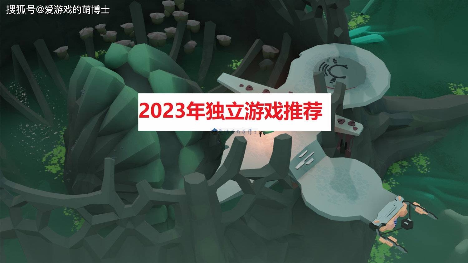 0%我来推荐五款2023年推出的独立游戏九游会棋牌近期Steam好评率均超过9